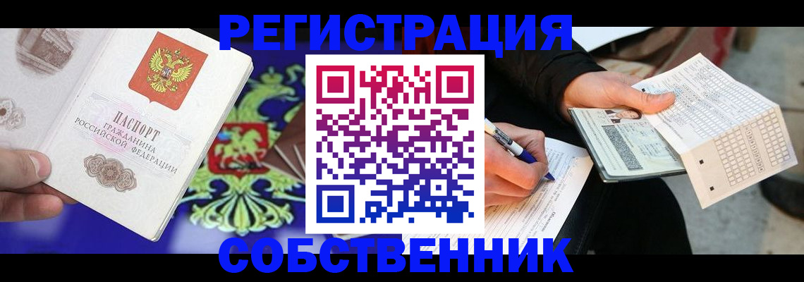 временная регистрация в квартире в Торжоке